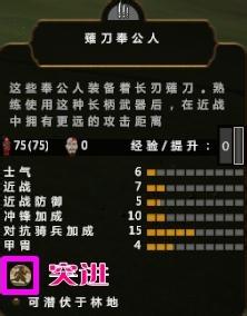 幕府將軍2武家崛起兵種：[4]薙刀奉公人