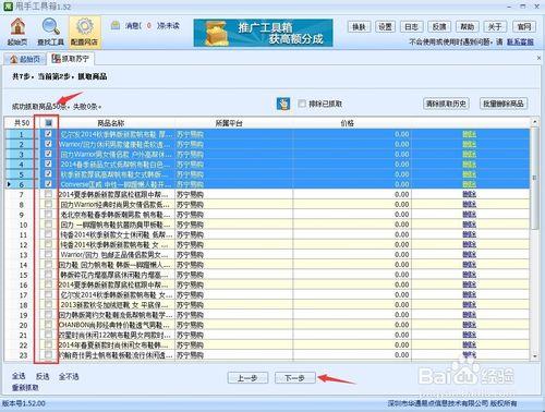 抓取蘇寧商品工具的操作方法