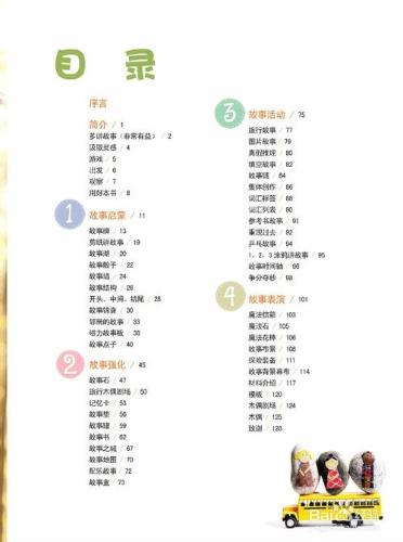 3--6歲幼兒益智圖書推薦