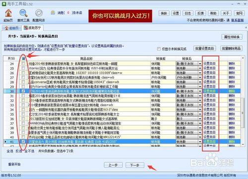 抓取蘇寧商品工具的操作方法