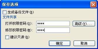 怎樣對Excel2003檔案加密