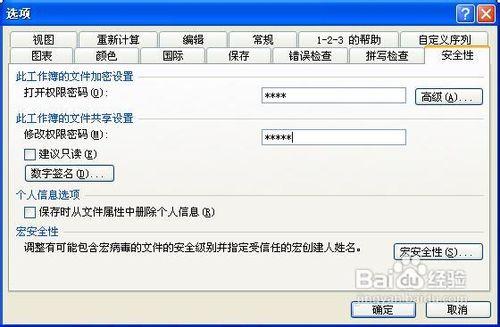 怎樣對Excel2003檔案加密