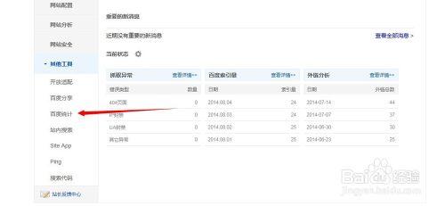 使用百度站長工具查網站訪問量