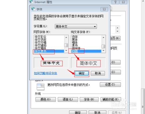 瀏覽器中如何設定網頁字型格式