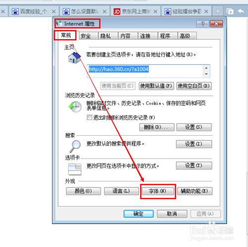 瀏覽器中如何設定網頁字型格式