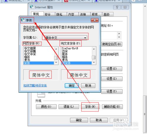 瀏覽器中如何設定網頁字型格式