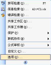 怎樣對Excel2003檔案加密