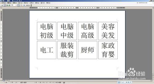 怎麼快速利用Word製作帶框的標籤