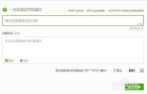 如何在百度知道進行提問