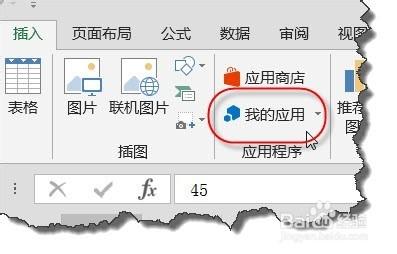 excel 2013如何下載“應用商店”中的軟體？