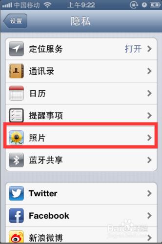QQ等軟體不能訪問iphone裡的相簿照片怎麼辦？