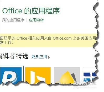 excel 2013如何下載“應用商店”中的軟體？