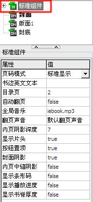 iebook超級精靈2011頁碼顯示模式介紹