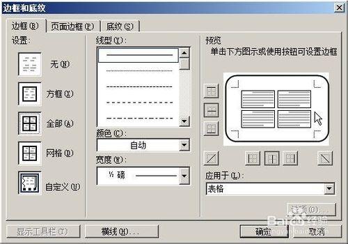 怎麼快速利用Word製作帶框的標籤