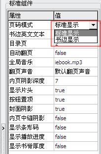 iebook超級精靈2011頁碼顯示模式介紹