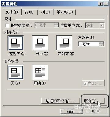 怎麼快速利用Word製作帶框的標籤