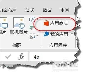 excel 2013如何下載“應用商店”中的軟體？