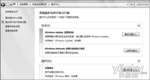 Windows7操作中心輕鬆設定系統安全