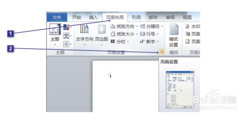 Word文件頁面：[4]輕鬆儲存自定義頁面設定