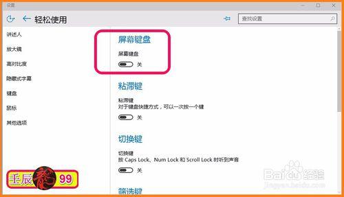 Windows10-10102版系統的螢幕鍵盤及使用方法