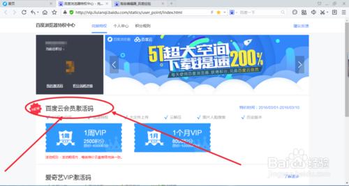 百度特權中心（免費拿百度雲vip、愛奇藝會員）