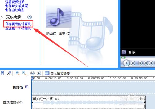 如何使用Windows Movie Maker剪輯音訊檔案？