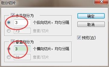 Photoshop cs6教程：[21]怎樣使用切片選擇工具