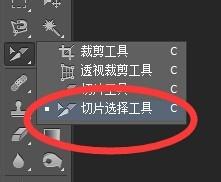 Photoshop cs6教程：[21]怎樣使用切片選擇工具