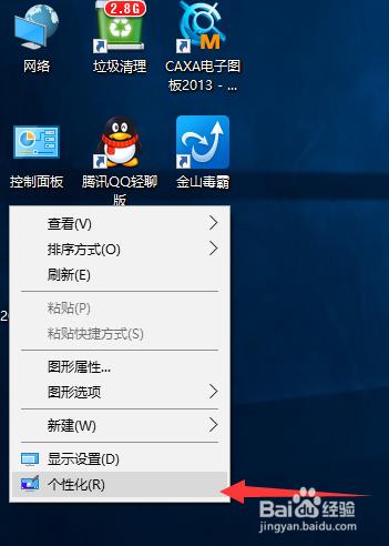 win10怎麼找回桌面上網路/回收站/此電腦圖示