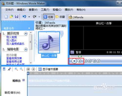 如何使用Windows Movie Maker剪輯音訊檔案？