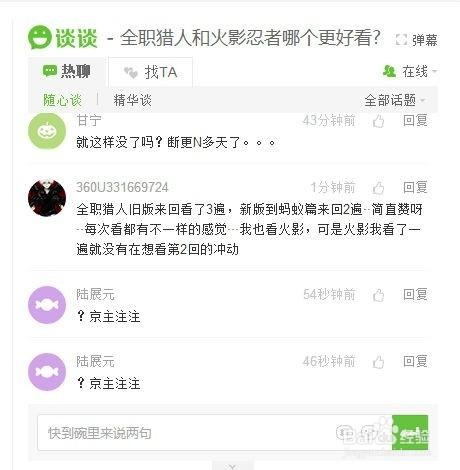 360談談是什麼/360談談怎麼用/如何開啟談談彈幕