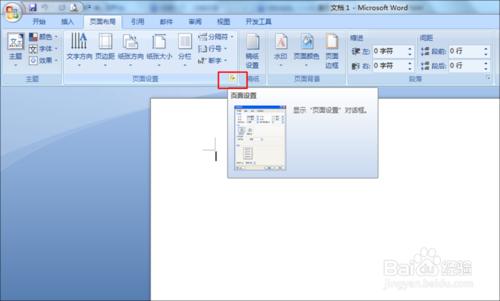 word 2007 更改紙張規格的操作流程