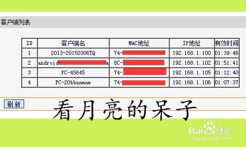 怎樣可以知道自己家有沒有被別人蹭網