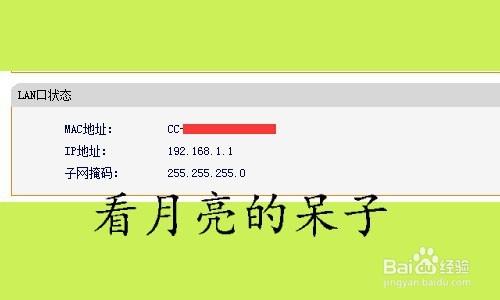 怎樣可以知道自己家有沒有被別人蹭網