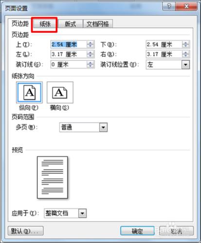 word 2007 更改紙張規格的操作流程