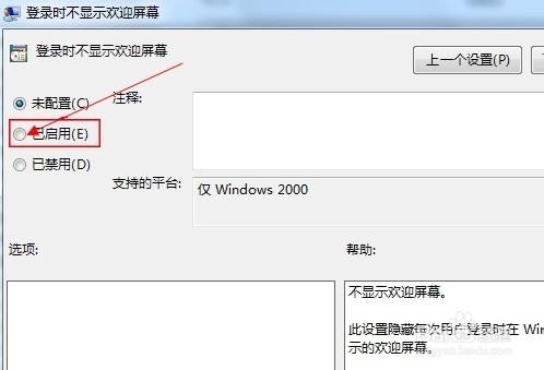 怎麼取消windows7的開機歡迎介面頁頭面