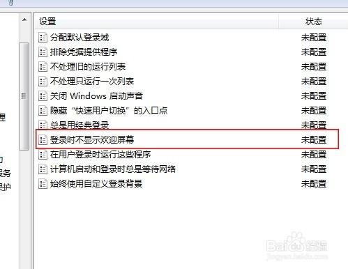 怎麼取消windows7的開機歡迎介面頁頭面