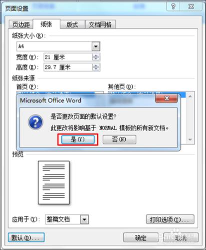 word 2007 更改紙張規格的操作流程