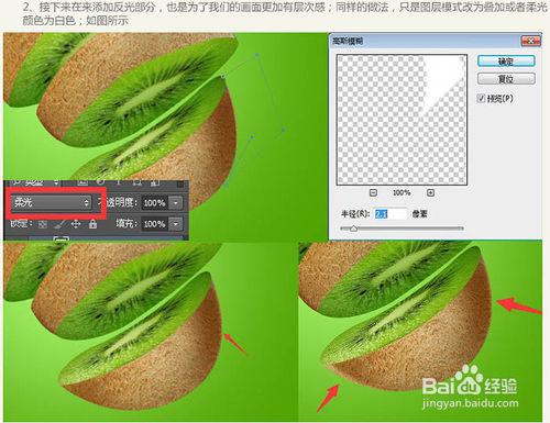 PS製作獼猴桃被旋轉切開的動感瞬間