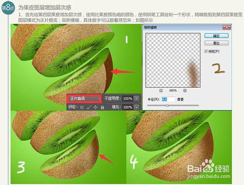 PS製作獼猴桃被旋轉切開的動感瞬間