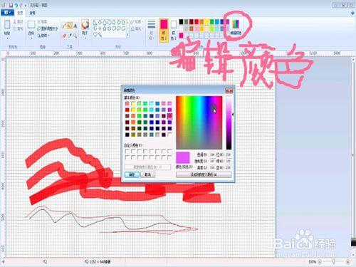 利用windows系統的畫圖功能製作簡易的圖畫