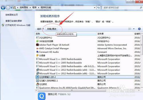 怎樣通過控制面板解除安裝電腦上的程式