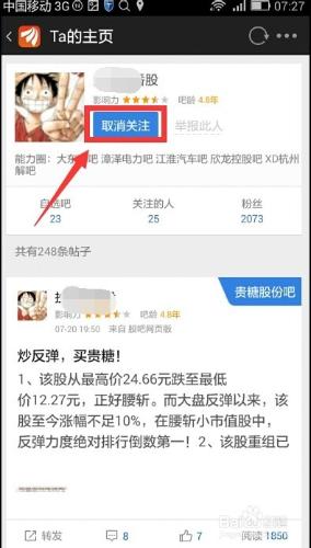 如何在東方財富股吧中檢視個股評論並新增關注