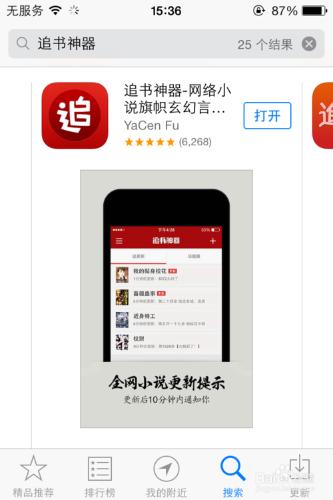 和你的iPhone合體：[1]愛瘋看付費小說VIP章節