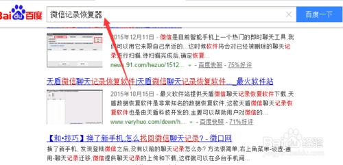 微信聊天記錄刪了怎樣找回