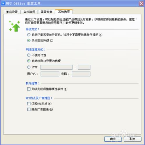 如何關閉WPS熱點及取消自動更新