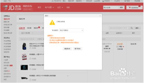 京東訂單怎麼取消？