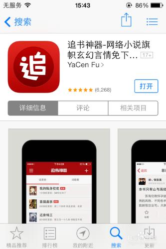 和你的iPhone合體：[1]愛瘋看付費小說VIP章節