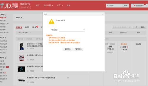京東訂單怎麼取消？