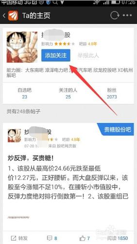 如何在東方財富股吧中檢視個股評論並新增關注